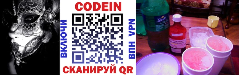 Купить закладки  Купино  Кодеин Purple Drank 